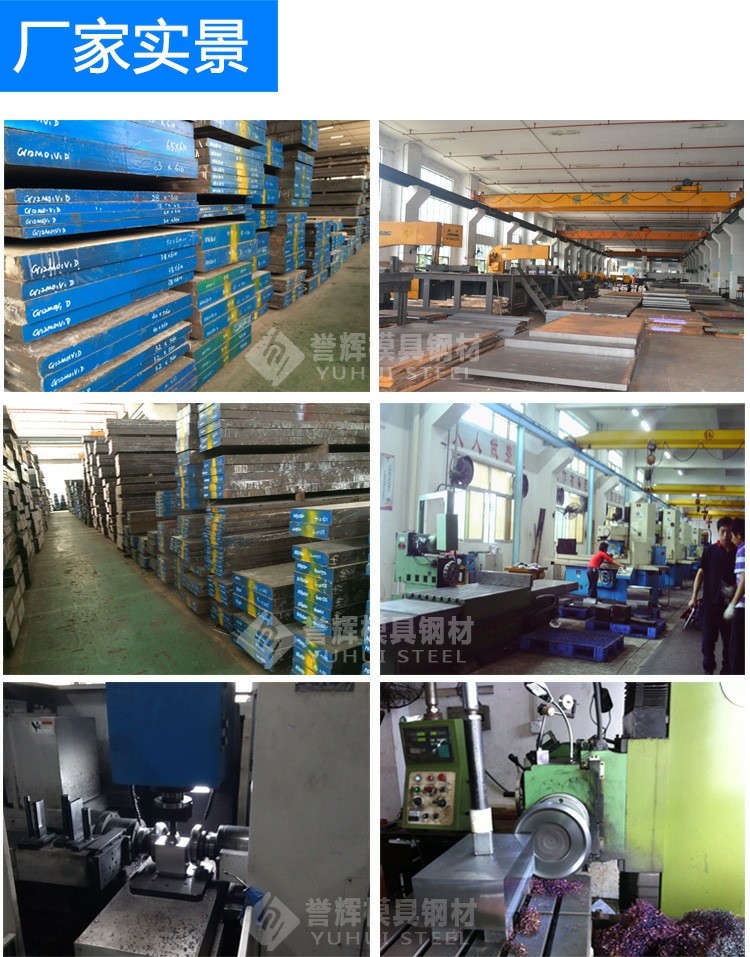 譽(yù)輝模具鋼材實景 譽(yù)輝模具鋼材實景
