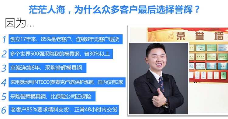 選擇譽輝模具鋼六大理由 選擇譽輝模具鋼六大理由