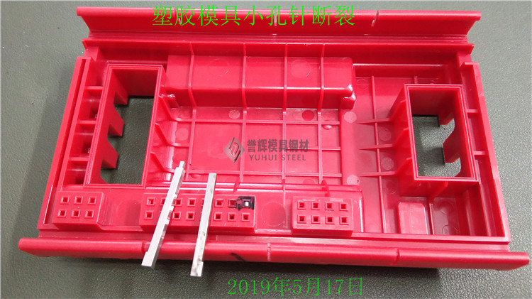 塑膠模具小芯子斷裂，用LG模具鋼不會(huì)斷裂
