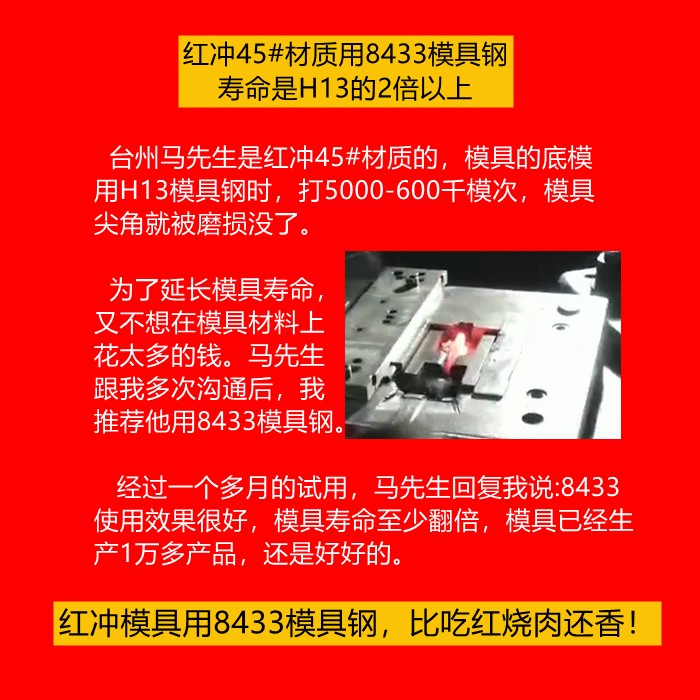 熱鍛45號鋼，模具用8433模具鋼，壽命至少翻倍